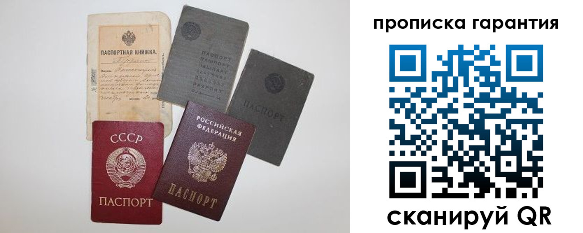 прописка 2025 в Калининградской области