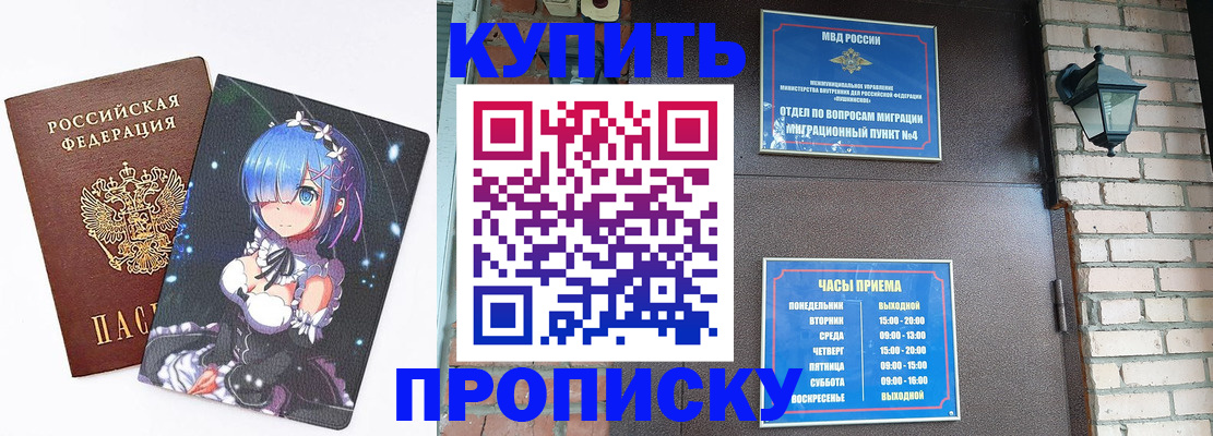 прописка паспорт в Калининградской области