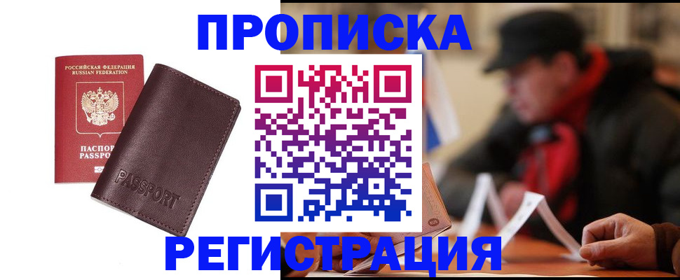прописка для работы в Калининградской области