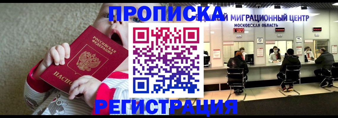 где прописаться в Калининградской области